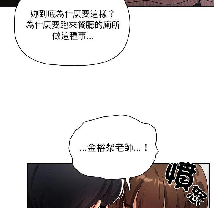 疫情期间的家教生活 第86話 第25页