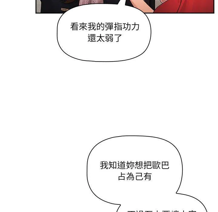 疫情期间的家教生活 第86話 第145页