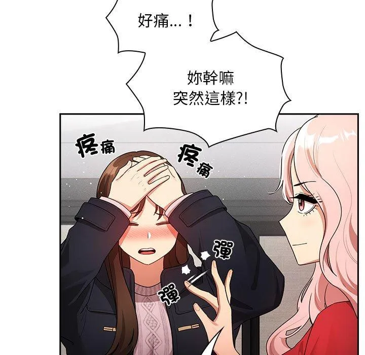 疫情期间的家教生活 第86話 第144页