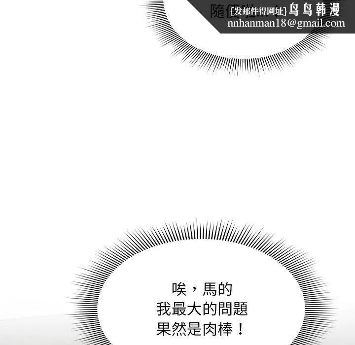 疫情期间的家教生活 第86話 第77页
