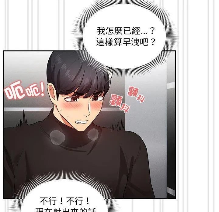 疫情期间的家教生活 第86話 第98页
