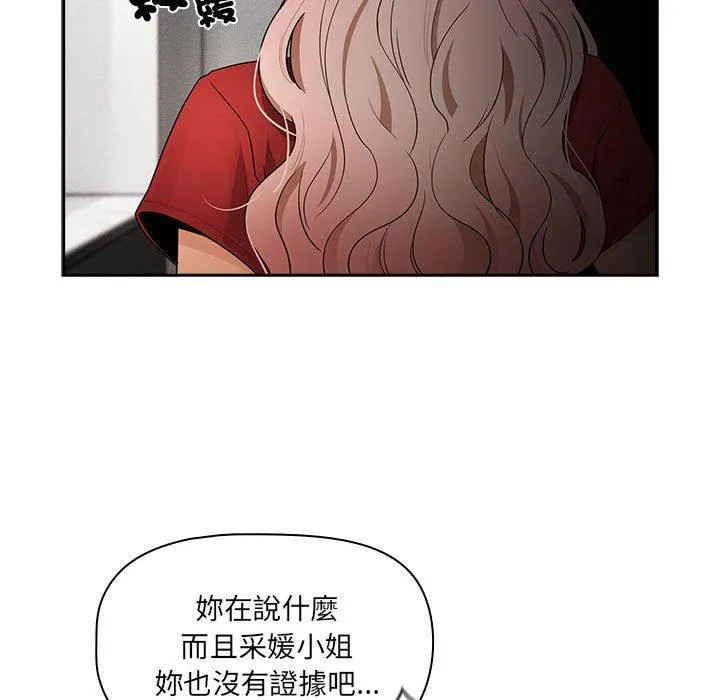 疫情期间的家教生活 第86話 第137页