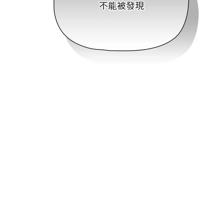 疫情期间的家教生活 第86話 第13页