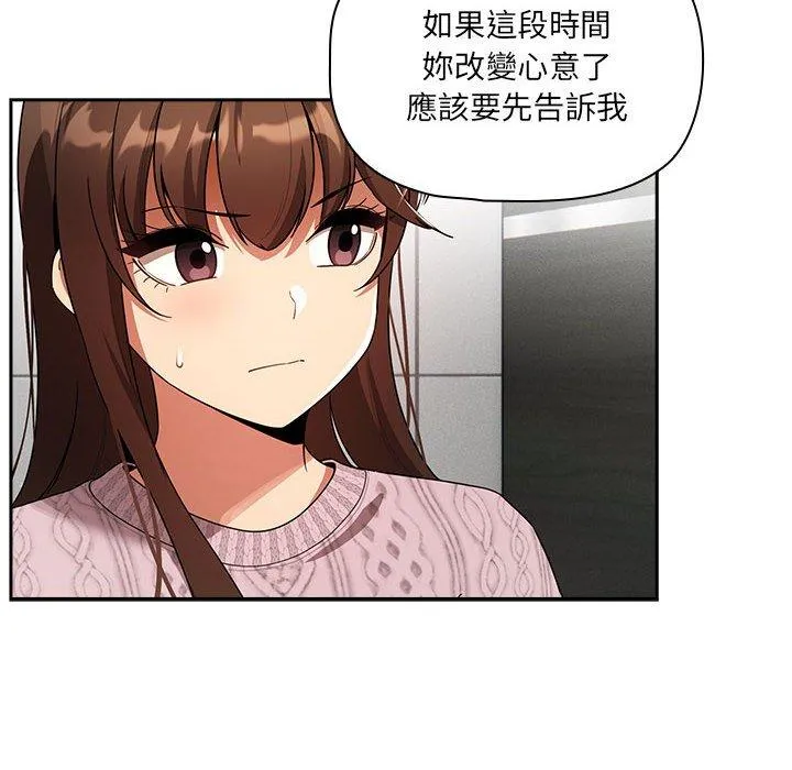 疫情期间的家教生活 第86話 第56页