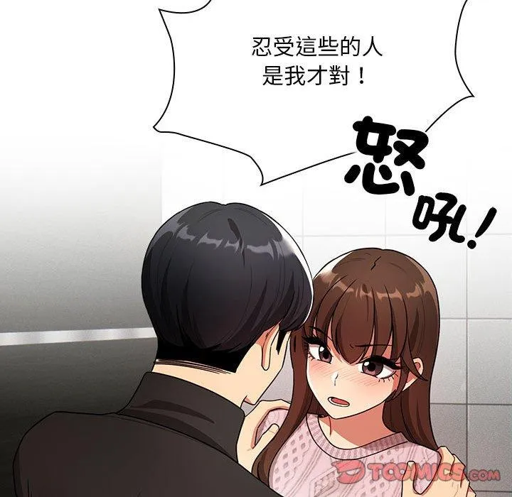 疫情期间的家教生活 第86話 第27页
