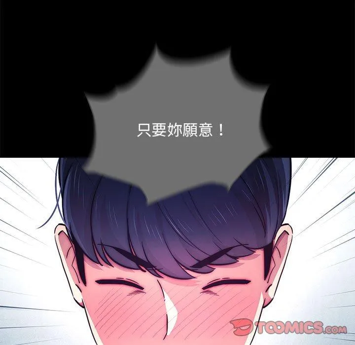 疫情期间的家教生活 第86話 第51页