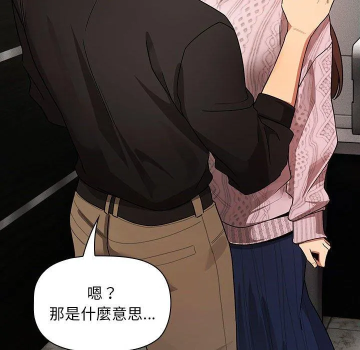 疫情期间的家教生活 第86話 第28页