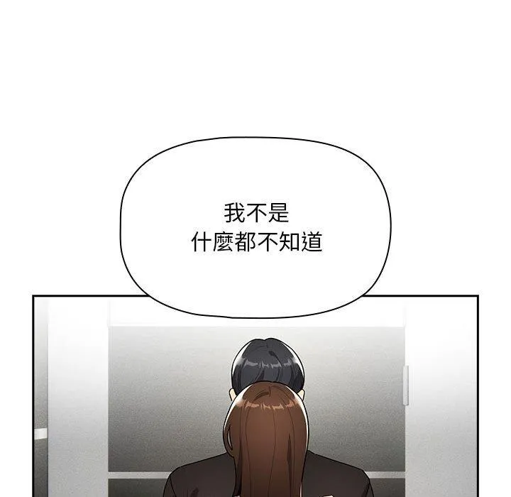疫情期间的家教生活 第86話 第35页