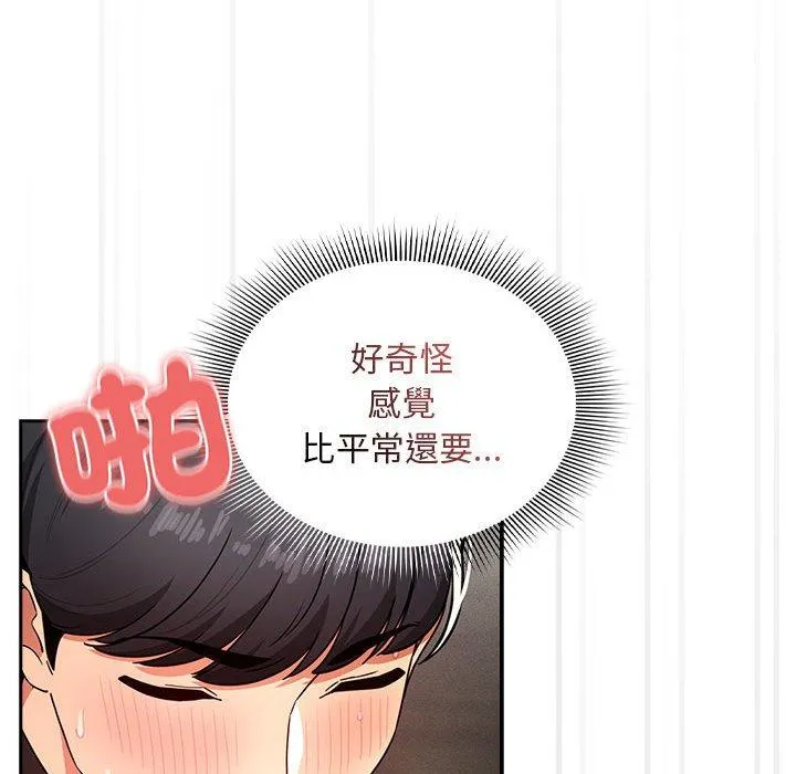 疫情期间的家教生活 第86話 第84页