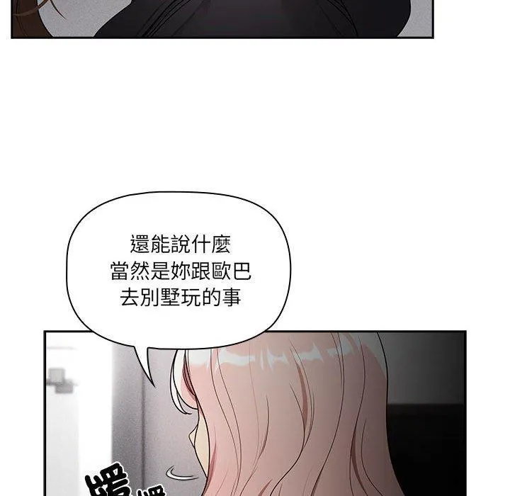 疫情期间的家教生活 第86話 第136页