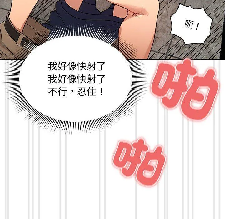 疫情期间的家教生活 第86話 第103页