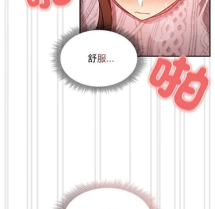 疫情期间的家教生活 第86話 第86页
