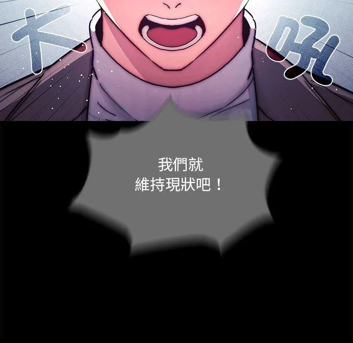 疫情期间的家教生活 第86話 第52页