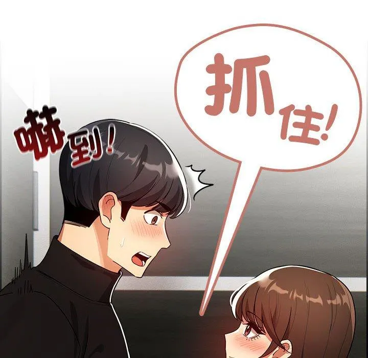 疫情期间的家教生活 第86話 第6页