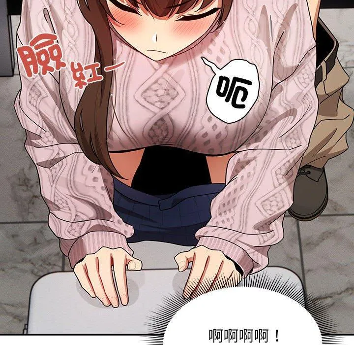 疫情期间的家教生活 第86話 第76页