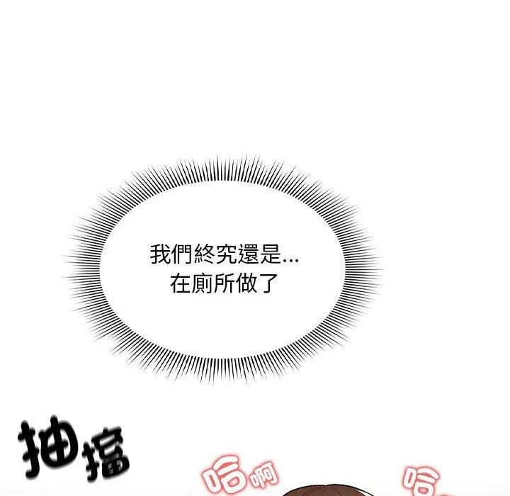 疫情期间的家教生活 第86話 第113页