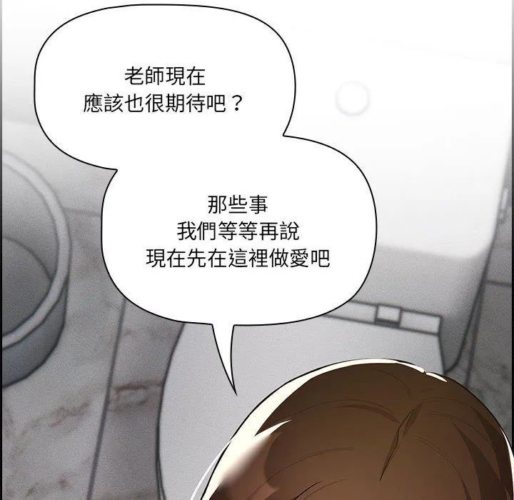 疫情期间的家教生活 第86話 第10页