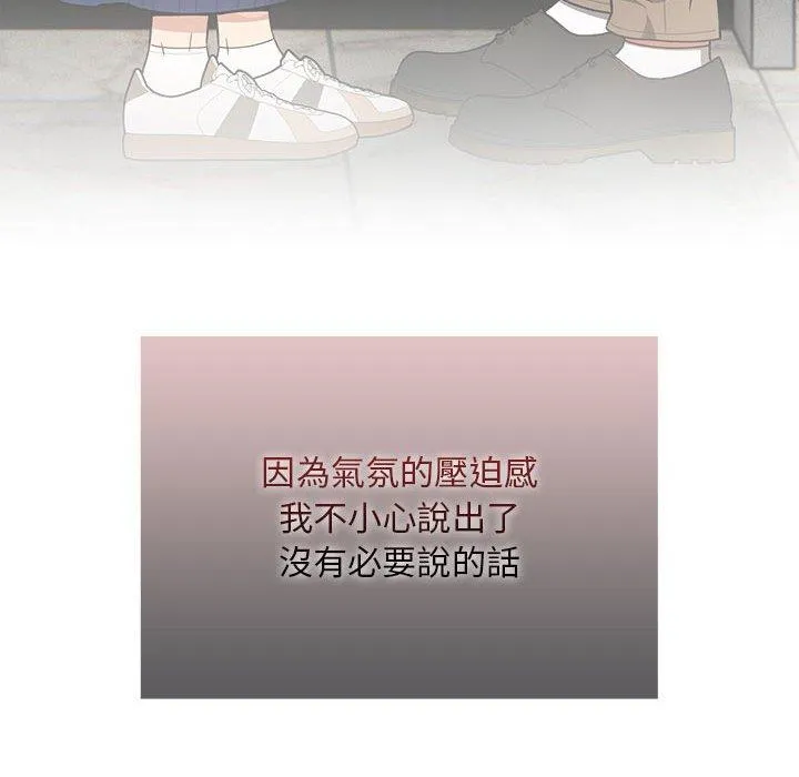 疫情期间的家教生活 第86話 第46页