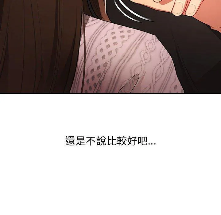 疫情期间的家教生活 第86話 第42页