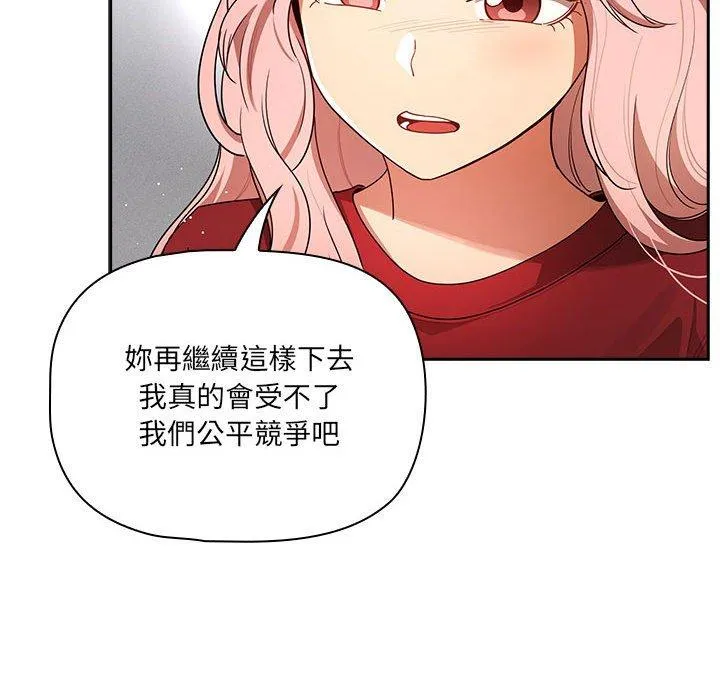 疫情期间的家教生活 第86話 第140页