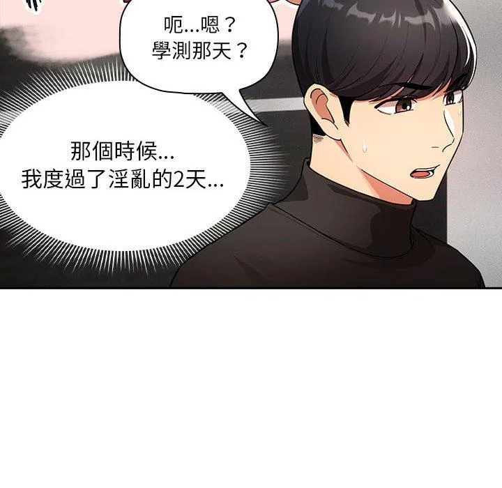疫情期间的家教生活 第86話 第32页