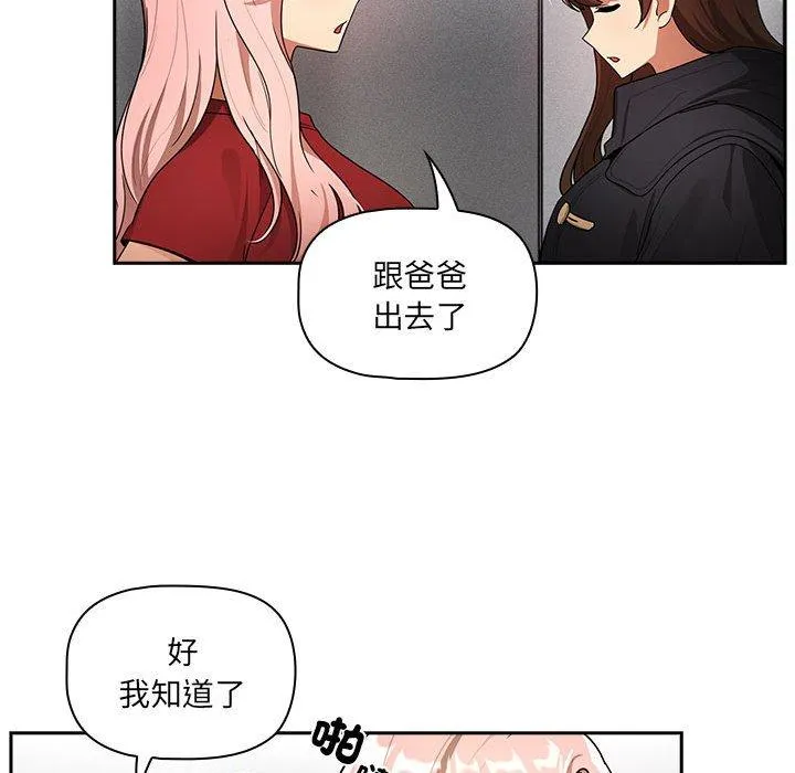 疫情期间的家教生活 第86話 第131页