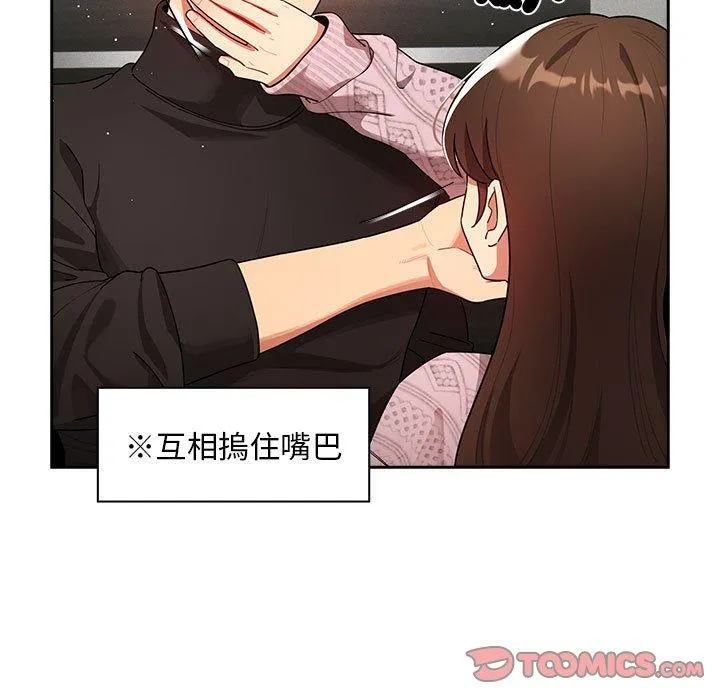疫情期间的家教生活 第86話 第63页
