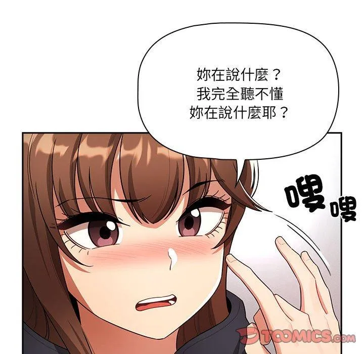 疫情期间的家教生活 第86話 第141页