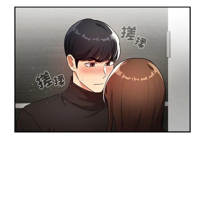 疫情期间的家教生活 第86話 第14页