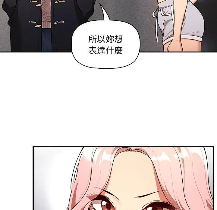 疫情期间的家教生活 第86話 第139页
