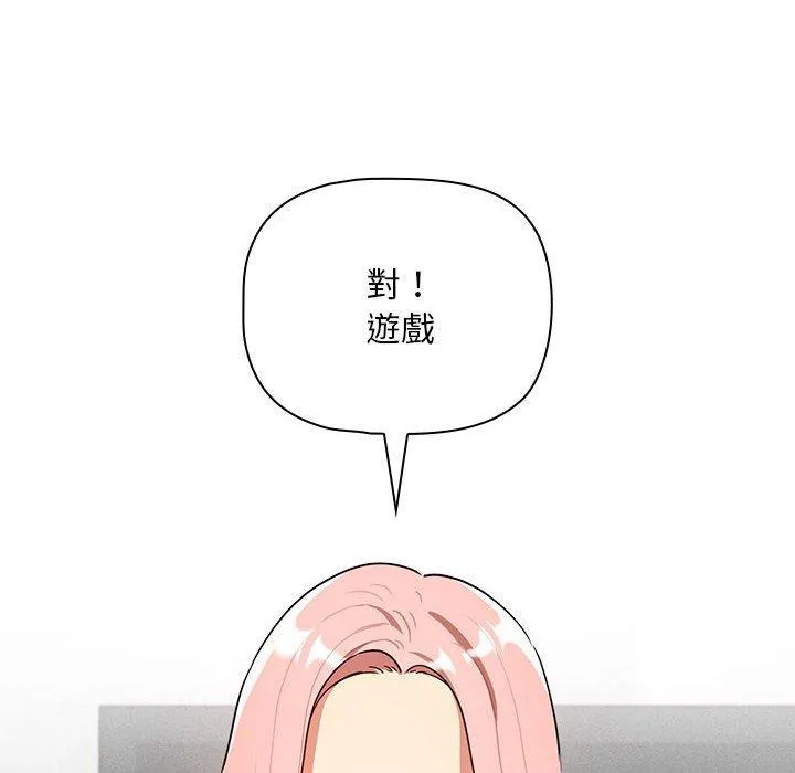 疫情期间的家教生活 第86話 第149页