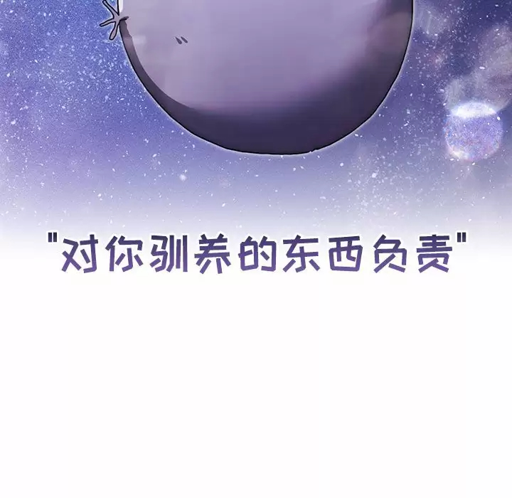 疫情期间的家教生活 第38话 第66页