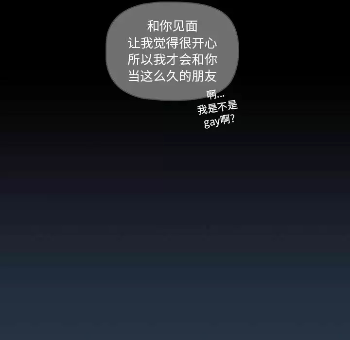 疫情期间的家教生活 第38话 第88页