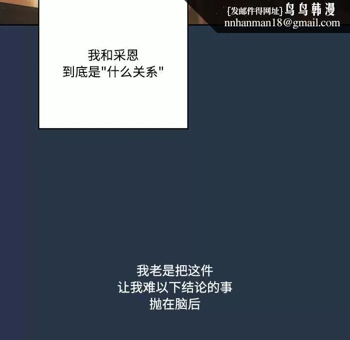 疫情期间的家教生活 第38话 第62页