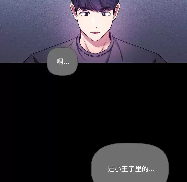 疫情期间的家教生活 第38话 第54页