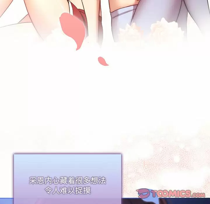 疫情期间的家教生活 第38话 第99页