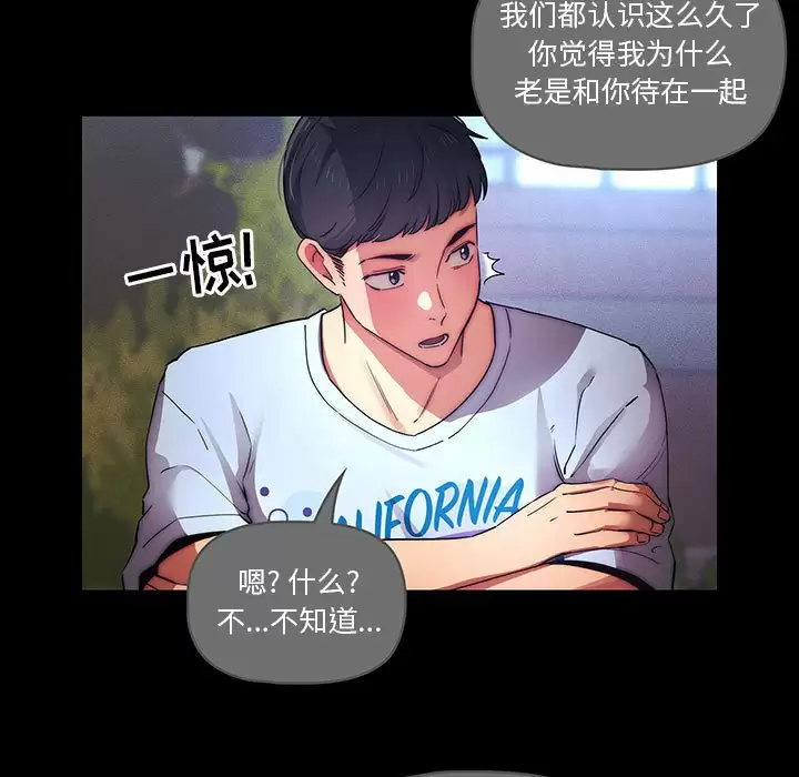 疫情期间的家教生活 第38话 第82页
