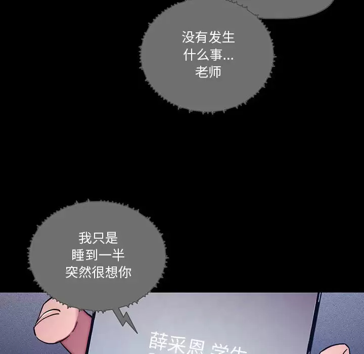 疫情期间的家教生活 第38话 第44页