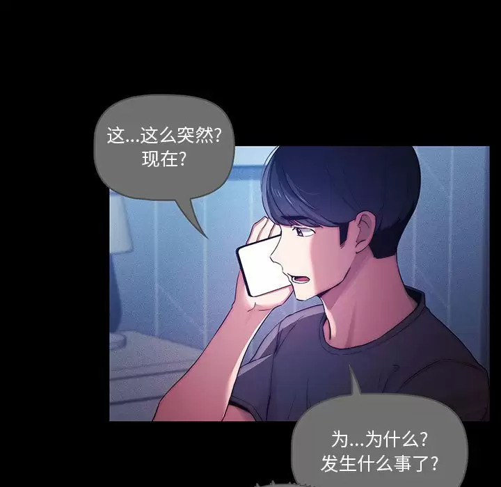 疫情期间的家教生活 第38话 第43页
