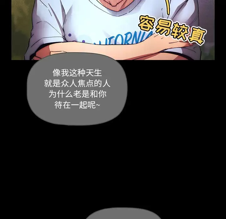 疫情期间的家教生活 第38话 第84页