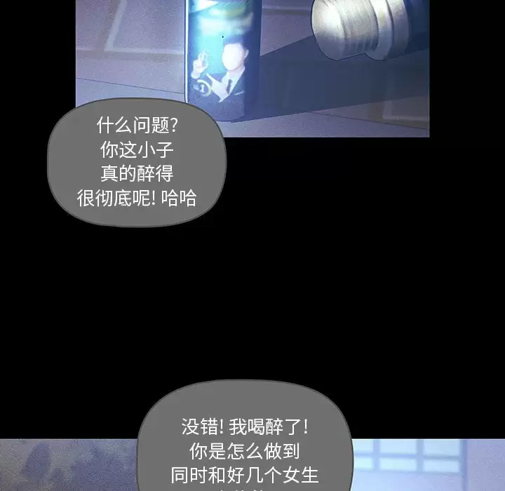 疫情期间的家教生活 第38话 第77页