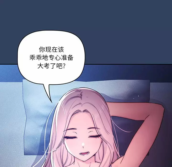 疫情期间的家教生活 第38话 第8页