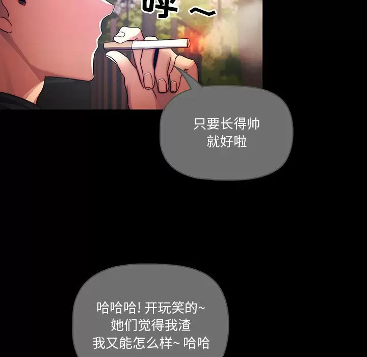 疫情期间的家教生活 第38话 第80页