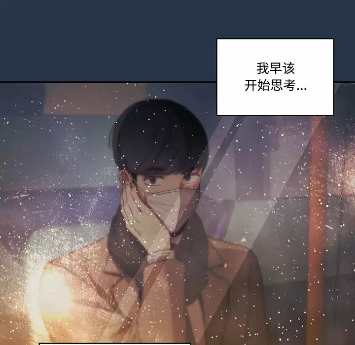 疫情期间的家教生活 第38话 第61页