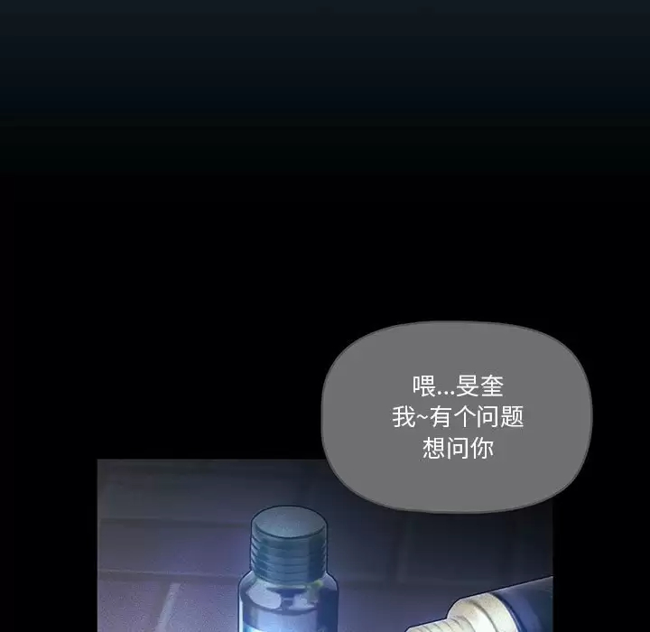 疫情期间的家教生活 第38话 第76页