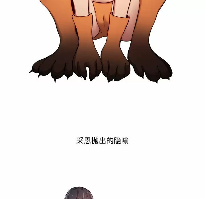 疫情期间的家教生活 第38话 第68页