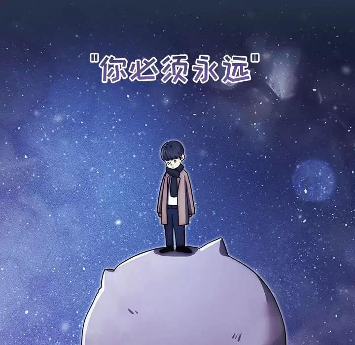 疫情期间的家教生活 第38话 第65页