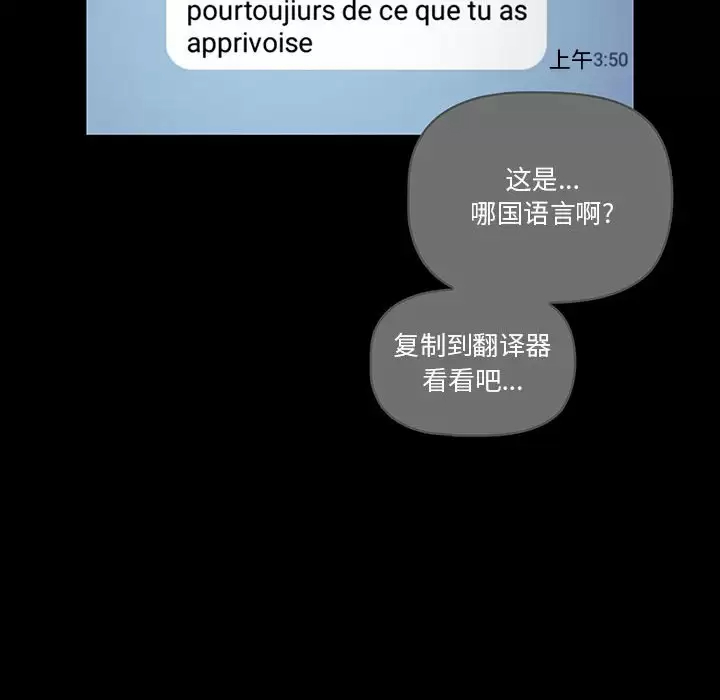 疫情期间的家教生活 第38话 第50页