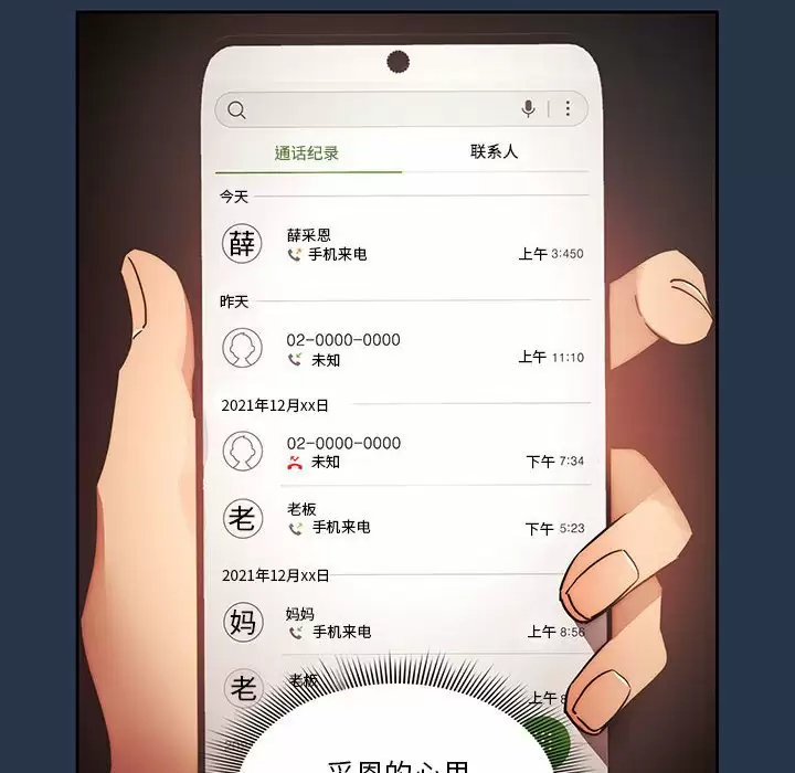 疫情期间的家教生活 第38话 第40页