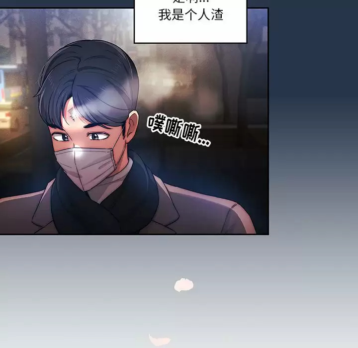 疫情期间的家教生活 第38话 第96页